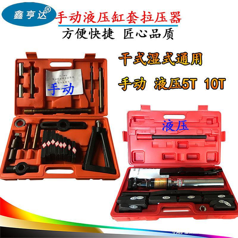 汽车手动液压缸套拉压器 拉缸器 干湿式通用缸套拔出器缸桶取出器