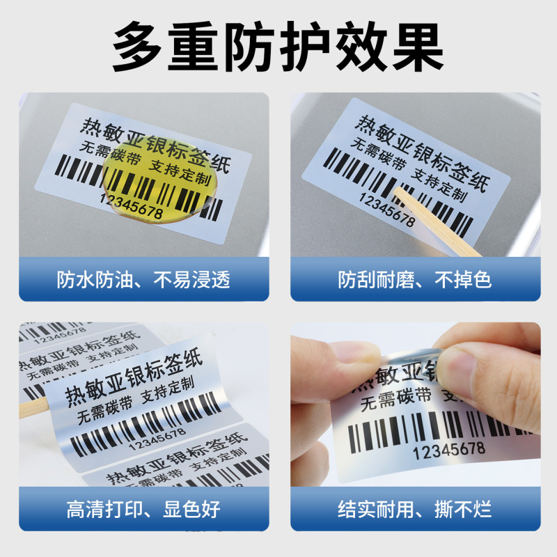 热敏亚银标签纸不干胶标签防水撕不烂三防热敏亚银打印纸条码贴纸|undefined