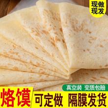 河南烙馍烫面单饼烙饼卷饼春饼皮薄饼煎饼水洛馍早餐即食商用饼皮