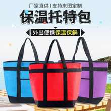 批发保温袋大容量野餐冰包托特包保鲜手提保温袋购物袋披萨保温包