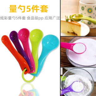 Luitai baking tool measuring spoon suit household plastic measuring spoon milk powder spoon measuring spoon measuring spoon gram number tool