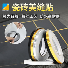 美缝贴防水瓷砖自粘美边线贴纸墙贴壁纸地板贴工厂批发室内家居