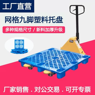 定制塑料托盘厂家九脚网格物流托盘仓储周转防潮垫板卡板叉车地托