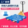 九脚周转定制网格防潮垫板