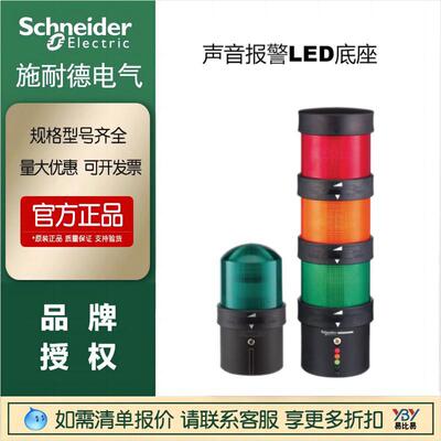 施耐德现货特惠XVBC21警灯XVBC2B6闪光XVBZ02声音报警LED底座独立