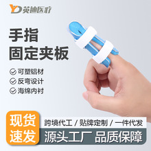 塑料手指夹板手指头受伤护具手指关节护套护指铝合金手指固定夹板