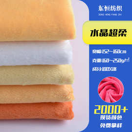 现货1/1.2/1.5/2/3/5mm水晶超柔玩偶抱枕家纺针织面料绒布料批发