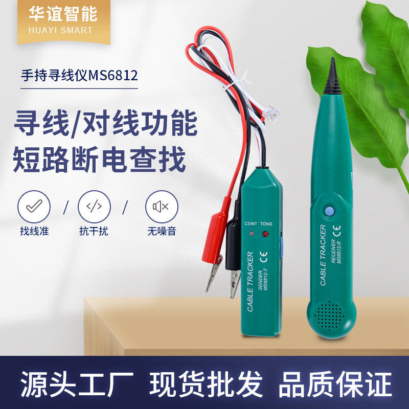 多功能网络测线仪 线缆电话线网线测试仪 寻线仪 手持寻线仪