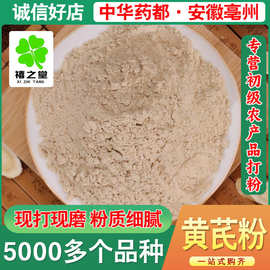 黄芪粉500克 中药材黄芪粉200目细粉源头货源农产品大货批发代发