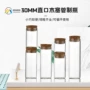定制直筒30mm玻璃管制瓶