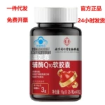 南京同仁堂辅酶Q10软胶囊有助于增强免疫力 和抗氧化正品一件代发