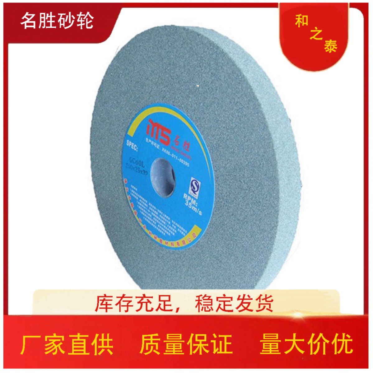 名胜砂轮绿碳化硅平面陶瓷砂轮平面磨床纱轮沙轮抛光轮研磨砂轮
