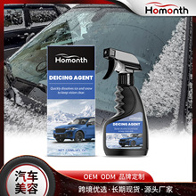 HOMONTH 挡风玻璃除霜喷雾 汽车车窗玻璃防雾视野清晰除尘防冻剂