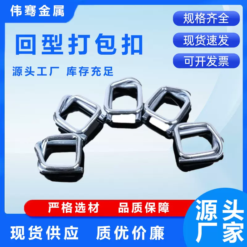 供应纤维打包带配套回型打包扣38mm/50回型打包扣纤维带配套用扣