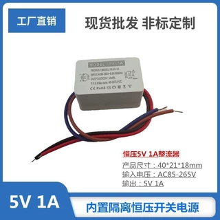 5V 1A恒压开关电源220V转5V隔离电源LED壁灯吊灯机床灯变压器