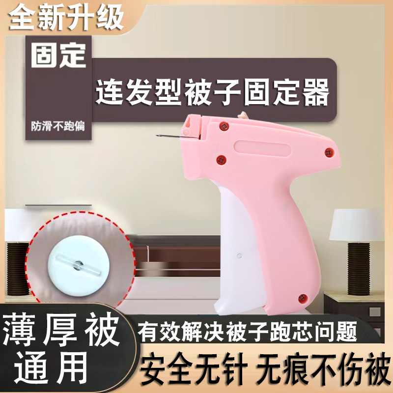 布団固定器ハンモック銃ゴム針銃ソフトゴム針クリップなしステルス無傷シーツ布団カバー固定縫合銃|undefined