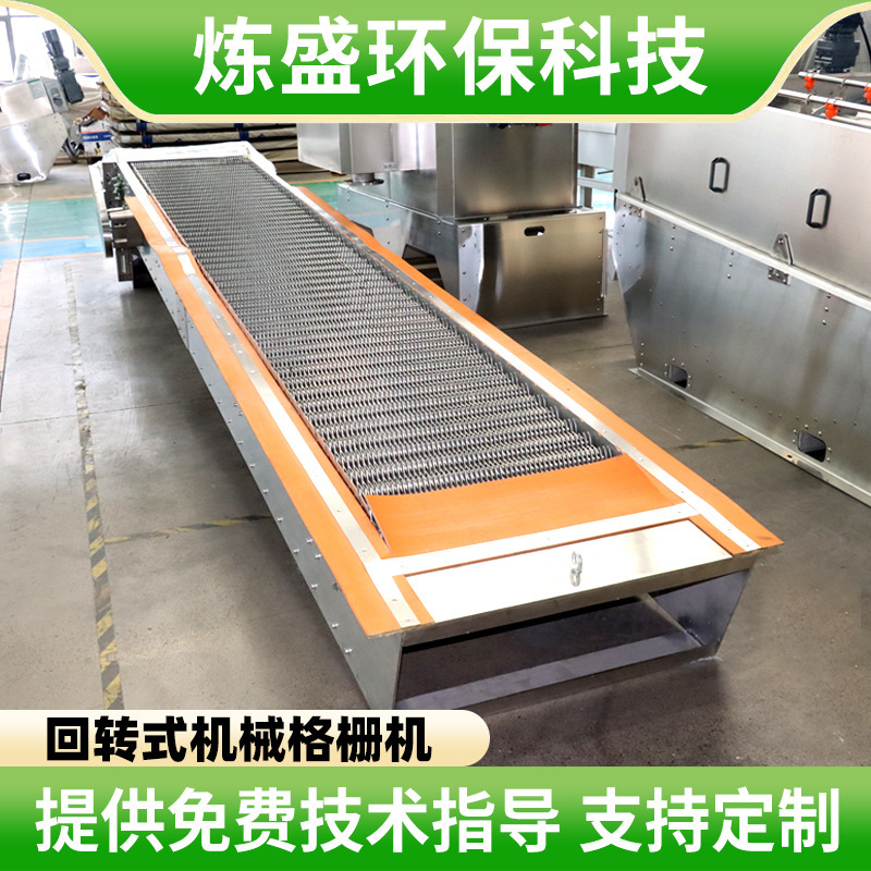 Mechanical Grate Rotary Grate Decontamination Machine Fully Automatic Stainless Steel Rotary Circulating Toothed Rake Grate Machine