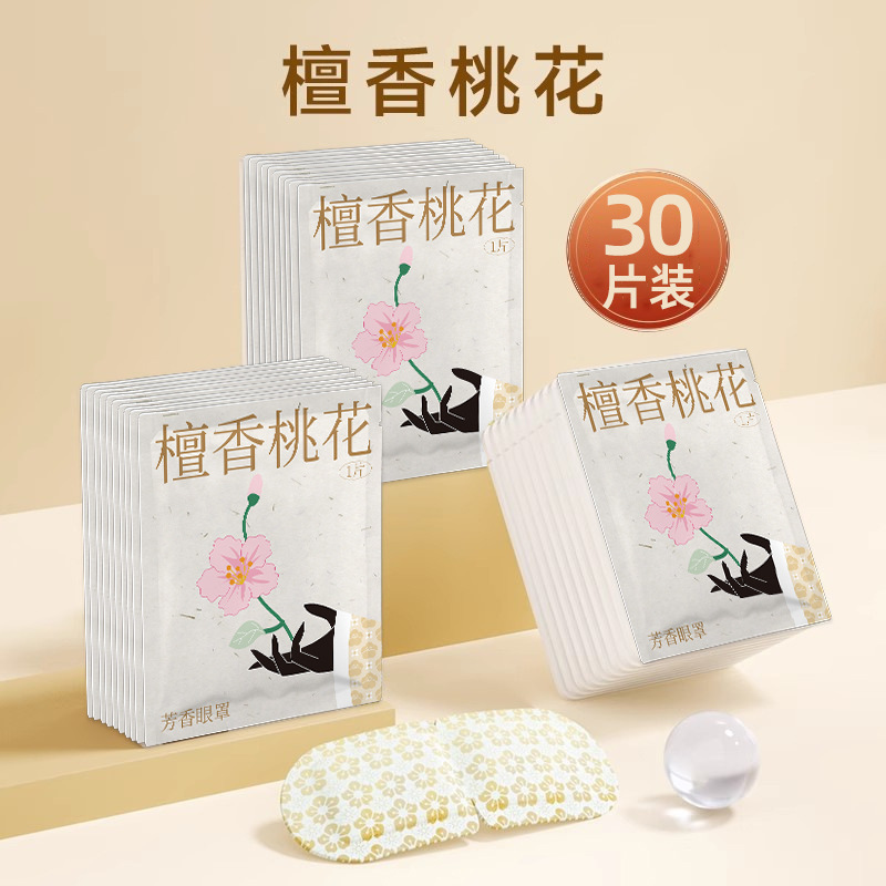 代发芳香蒸汽眼罩助缓解眼疲劳古方蒸气加发热护眼眠热敷眼贴76|undefined
