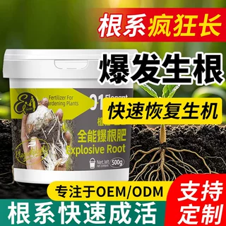 全能爆根肥强力促根爆根壮苗水培扦插通用型苗木绿植生根剂定制