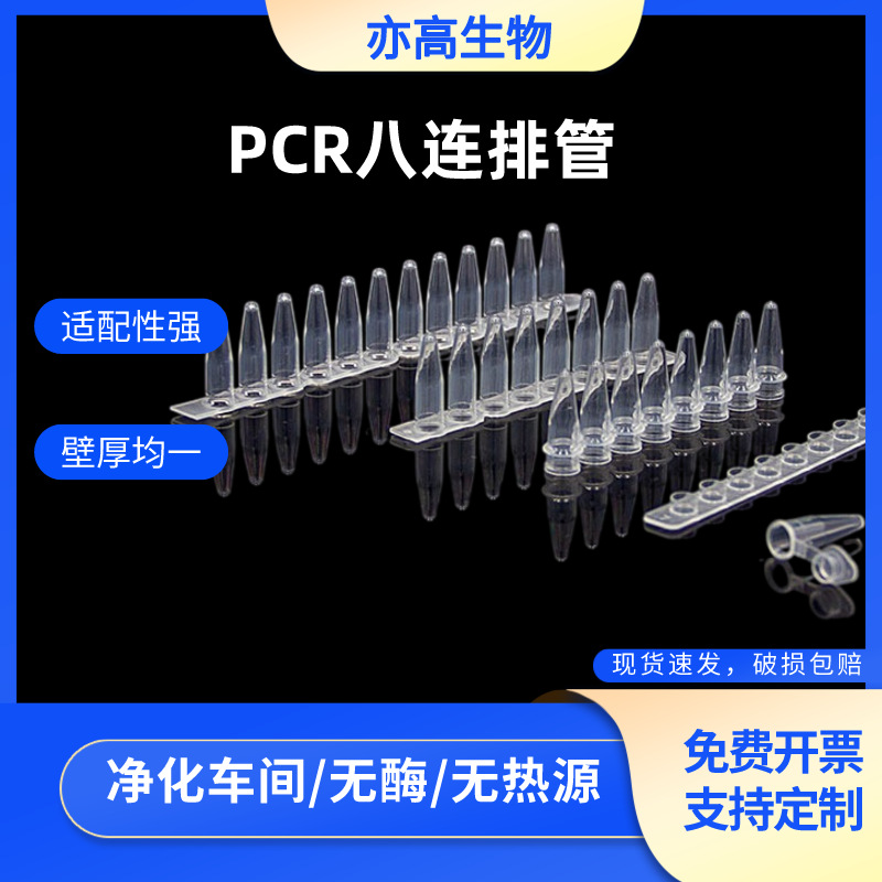 荧光定量pcr无酶0.2mlPCR八联排管薄壁8连管透明色盖管八连排管