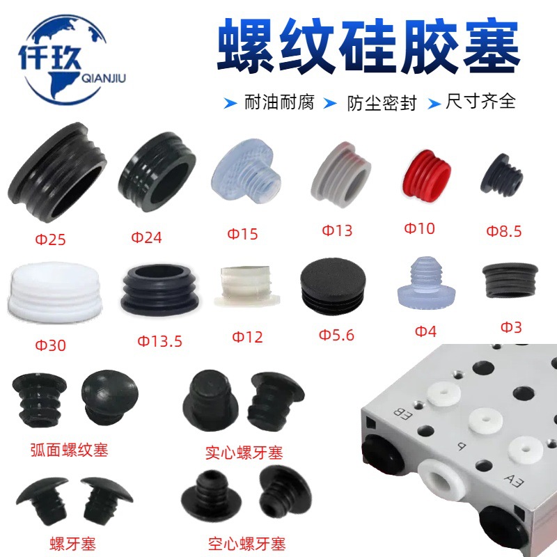 螺纹孔塞 密封防尘塞 螺纹盲孔塞 螺牙防碰撞塞  T型橡胶塞厂家批