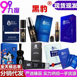 黑豹二三代3.0升级版 男用喷剂10ML  成人情趣用品批发 代发