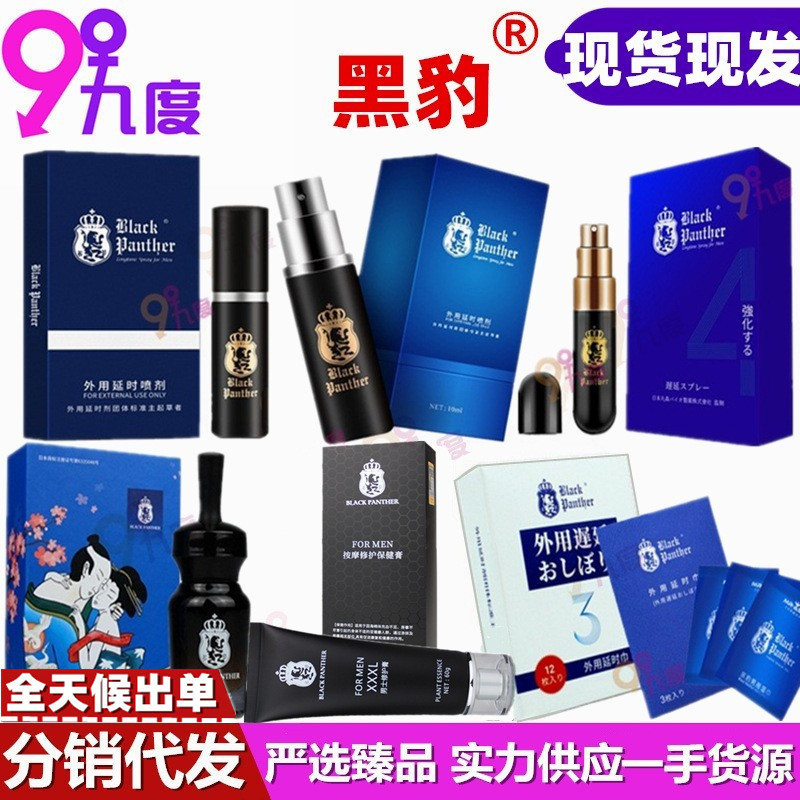 Panther II and III Generation 3.0 Upgrade Male Spray 10ml Adult Sex Goods Wholesale Generation