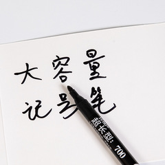 魚牌700記號筆黑色墨水不掉色防水防油標記筆油性快遞物流大頭筆