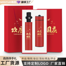 国庆节商务礼盒套装保温杯雨伞公司开业实用礼品活动礼盒logo定制