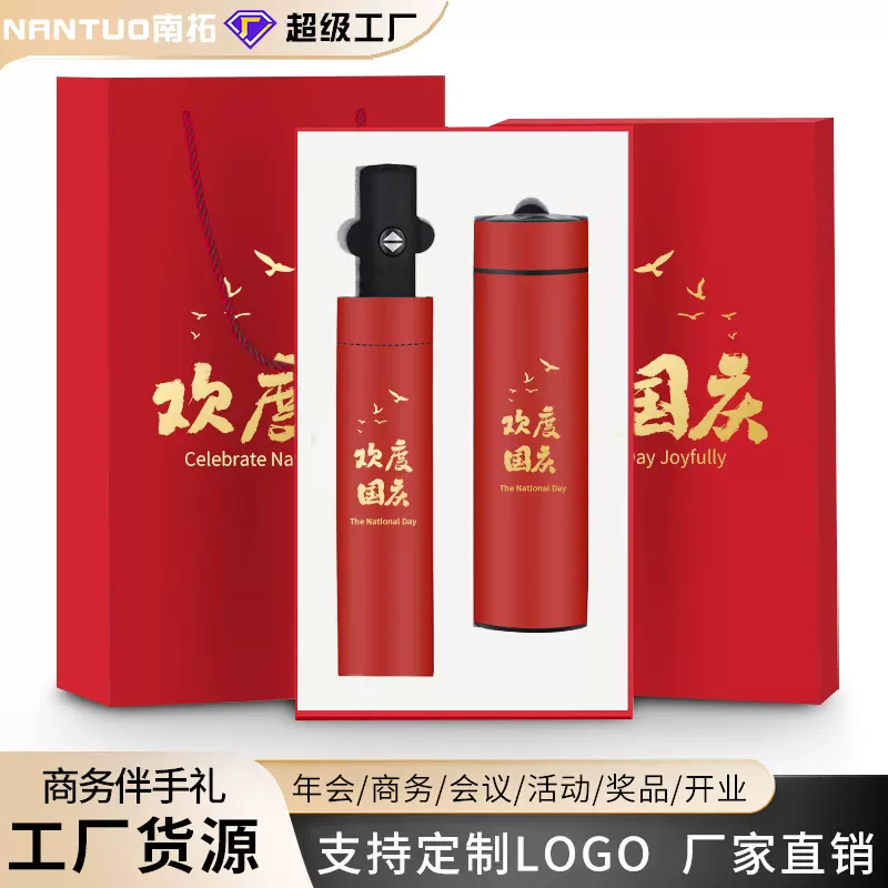 国庆节商务礼盒套装保温杯雨伞公司开业实用礼品活动礼盒logo定制