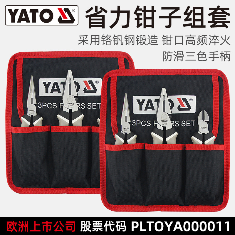 YATO 省力ペンチセット ワイヤーペンチ バームペンチ 斜めペンチ シリーズセット YT-39608|undefined