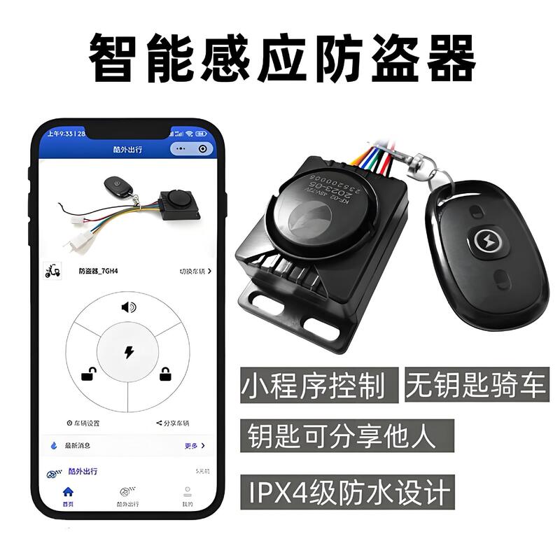 电动车防盗锁报警器遥控器配对电瓶车一键启动智能感应电机通用|undefined