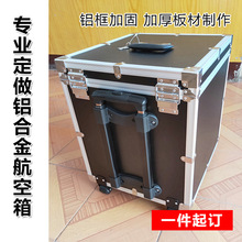 定制铝合金箱魔术箱鱼竿箱音响箱工具箱拉杆箱沙画箱盘鹰箱乐器箱