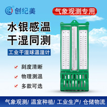 室内干湿计温湿度计食品加工车间高精度测干湿仓库用干湿球温度表