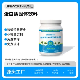 复合保健产品;蛋白粉氨基酸;速溶咖啡