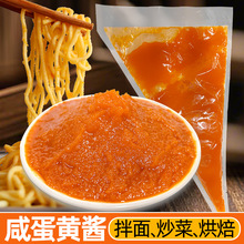 熟咸鸭蛋黄酱无添加蛋黄油份烘焙原料馅料蛋黄沙拌面寿司用200g