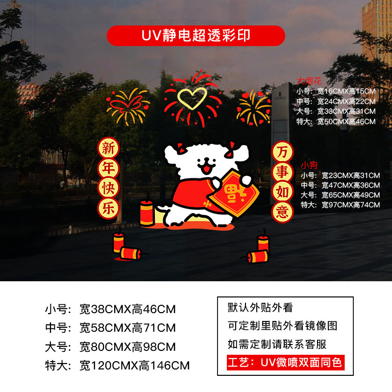 新年马年2026春节过年元旦贴纸窗花厨房玻璃门UV静电贴纸装饰布置|undefined