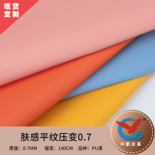 肤感平纹压变pu皮革 箱包手袋女包家具沙发人造革皮料 现货直供