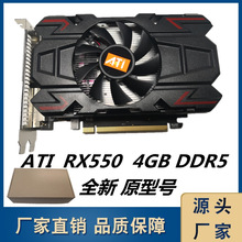 ATI HD RX550 4GB DDR5 128BIT电脑游戏显卡一体机办公吃鸡显卡