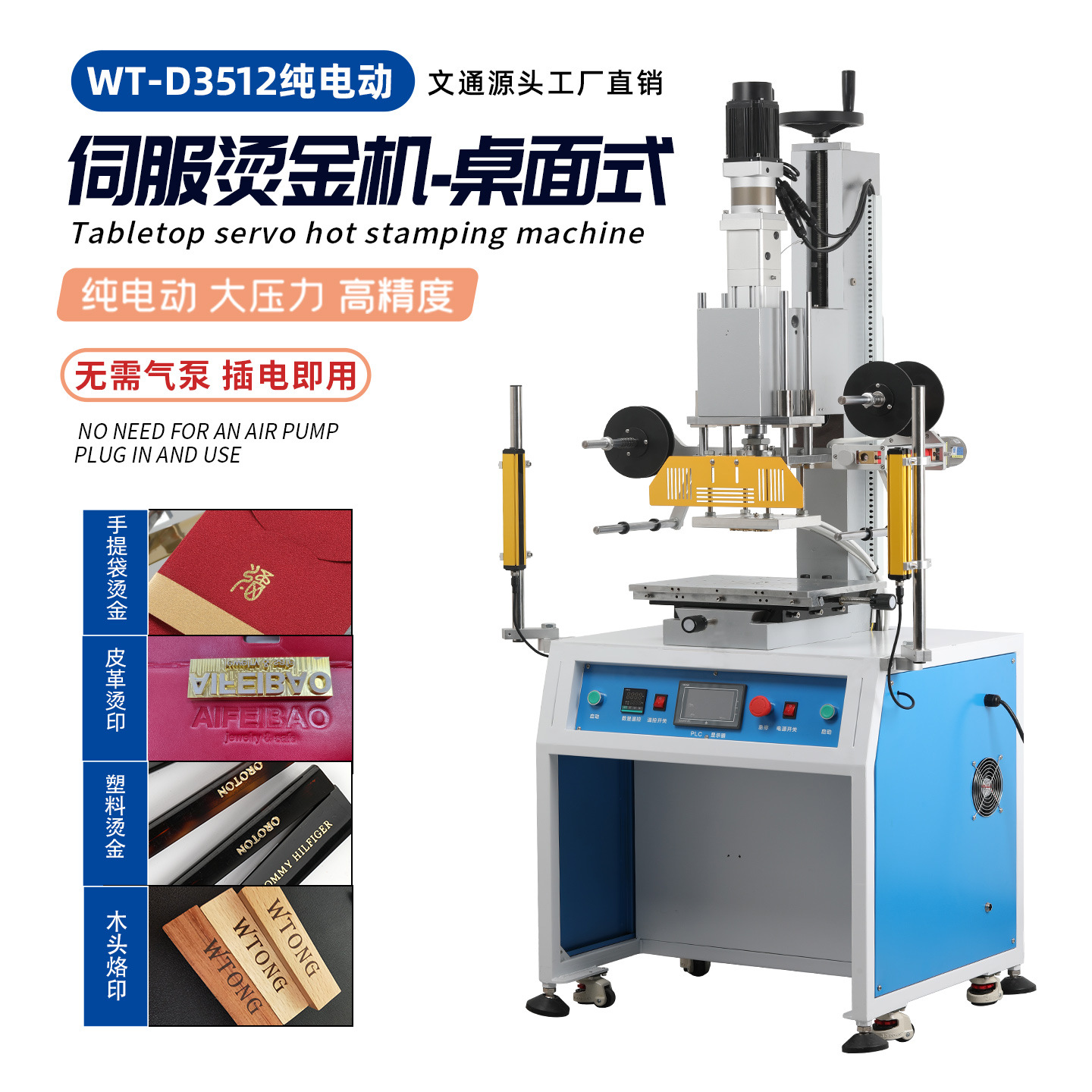 文通WT-D3512XY伺服电动烫金机塑料成品手提袋礼品盒天地盖烫金机