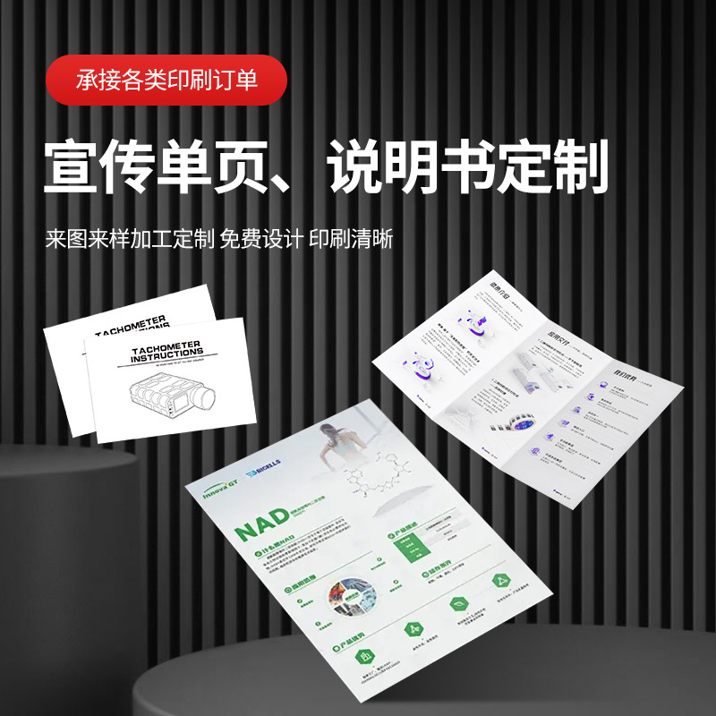 供应画册宣传单印刷设计 各类商业说明书加厚铜版纸单页印刷加工