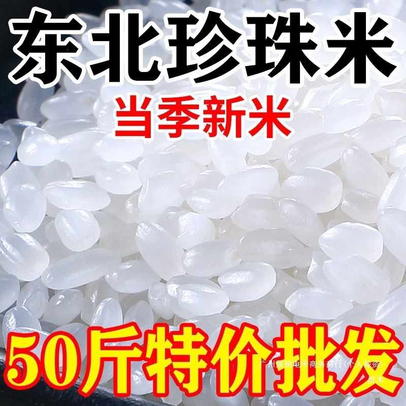 东北大米2025年新米50斤装一袋珍珠米便宜20斤粳米商用批qiju中国