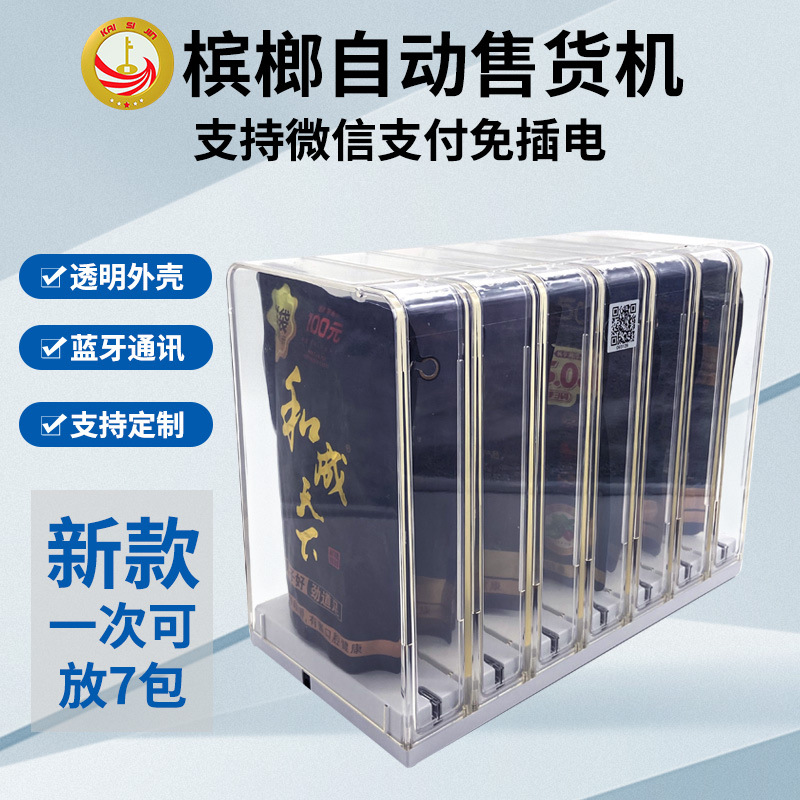 小型槟榔自动售货机面膜贩卖机智能售卖自助扫码机