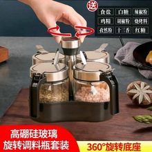 加厚无铅玻璃可旋转调料罐套装家用玻璃盐罐调味瓶调味罐套装收纳