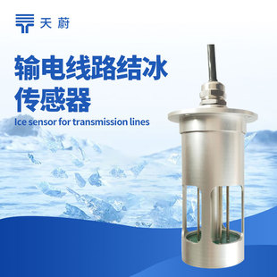 覆冰监测设备覆冰监测系统输电线路结冰监测系统微波覆冰监测装置-阿里巴巴
