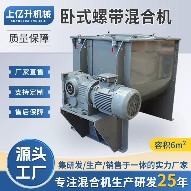 厂家供应高质量卧式螺带混合机容积6立方不锈钢颗粒混合机可制定
