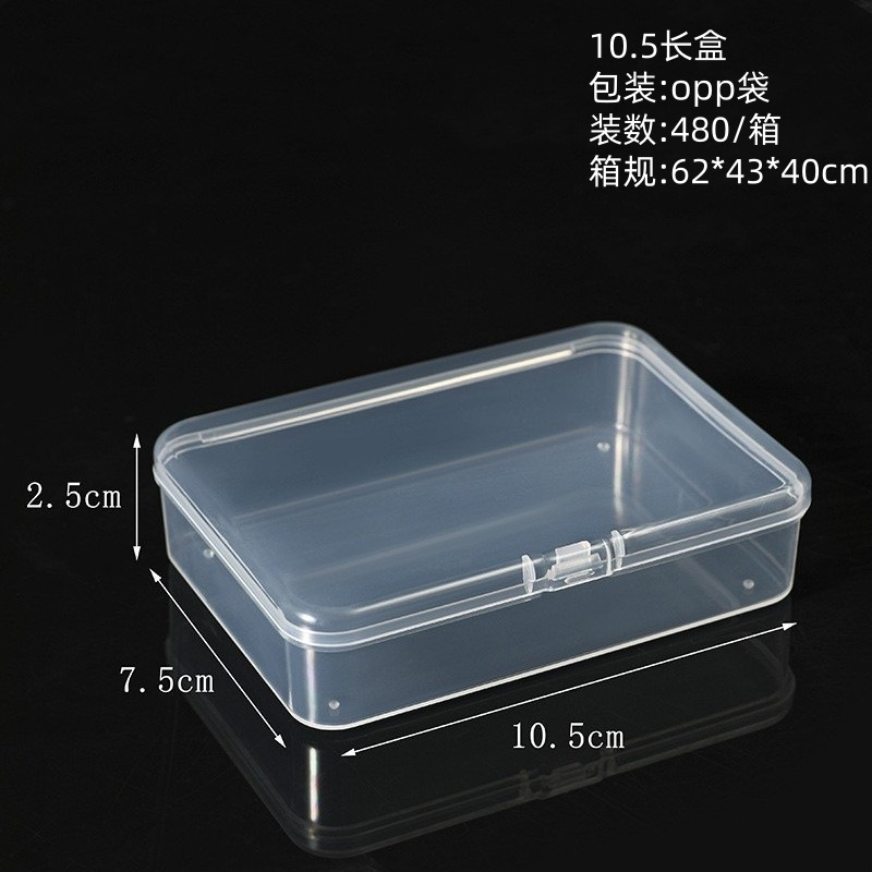 10.5长盒（10.5*7.5*2.5cm）