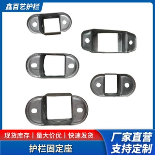 厂家批发锌钢护栏连接件固定座 阳台护栏管免焊接固定件 量大优惠