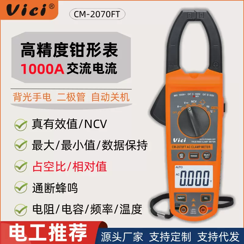 维希Vici交流电流1000A钳形电流表万用表电工维修数字钳表万能表