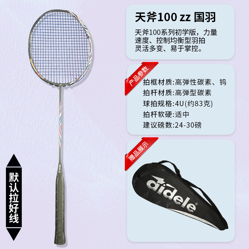 正品羽毛球拍全碳素纤维球拍超轻天斧100zz比赛训练耐打羽毛球拍|undefined